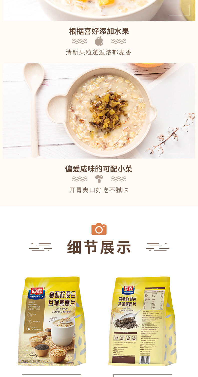 西麦/SEAMILD 奇亚籽混合谷物燕麦片630g即食袋装饱腹营养代餐独立包装