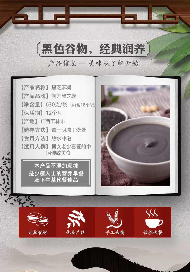  南方黑芝麻(NANFANG BLACK SESAME) 无添加蔗糖黑芝麻糊 无糖630g*1袋 独立小包营养早餐冲饮