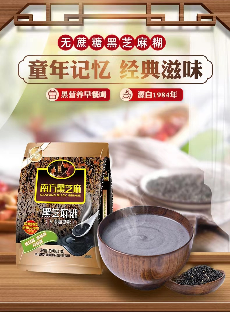  南方黑芝麻(NANFANG BLACK SESAME) 无添加蔗糖黑芝麻糊 无糖630g*1袋 独立小包营养早餐冲饮