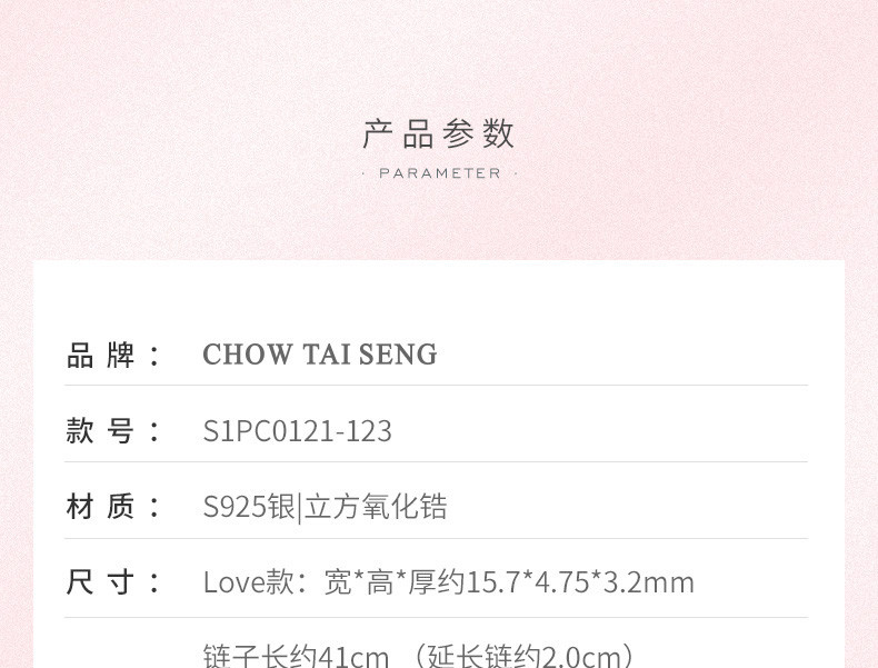 周大生 LOVE  S925亲爱的 锁骨链  LOVE款