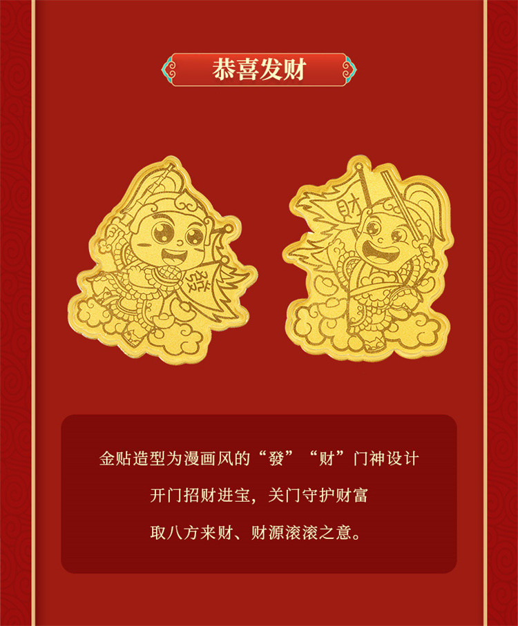 周大生福星盈门 金币发财情侣手机贴