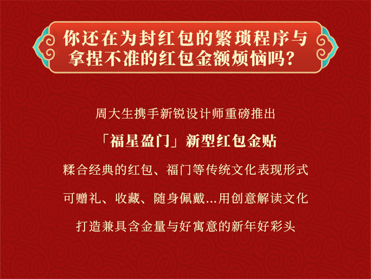 周大生福星盈门 金币发财情侣手机贴