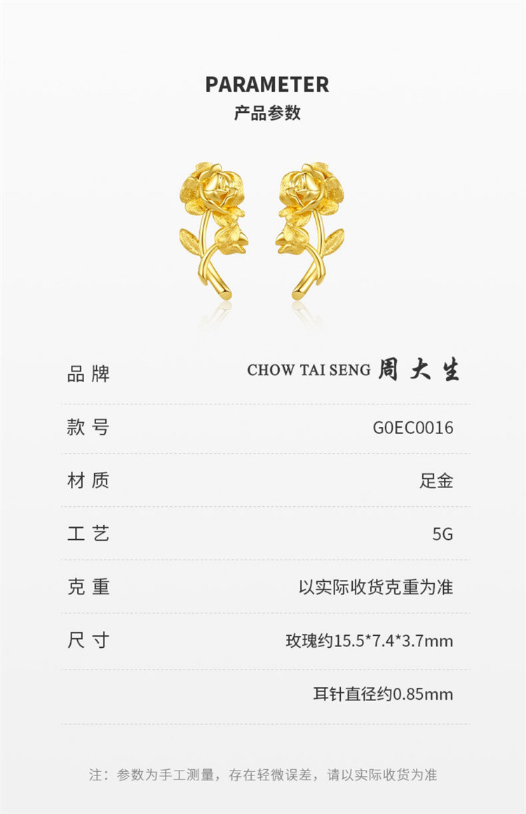 周大生 落日玫瑰 黄金耳饰足金5G玫瑰花耳钉幸福花嫁结婚三金 计价