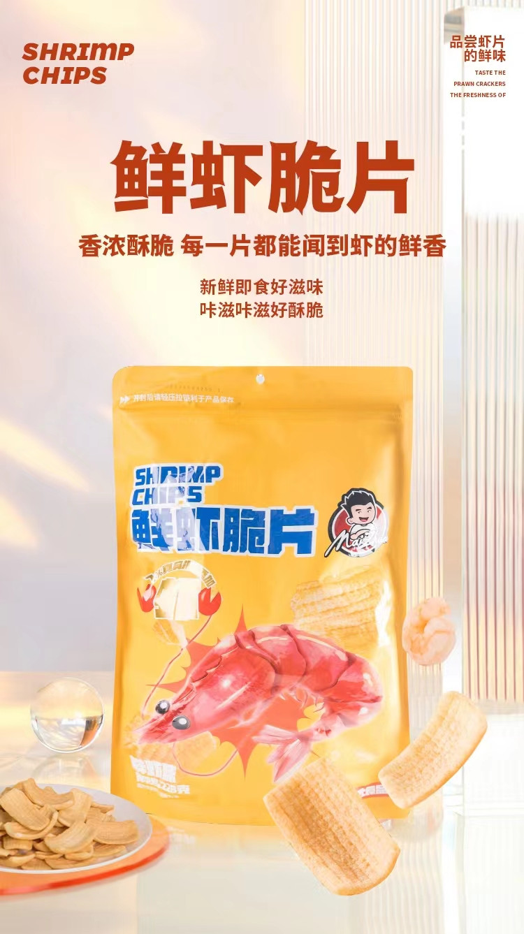 【唛兆】鲜虾脆片 小零食休闲脆虾片鲜虾片办公室茶点 228g*2袋