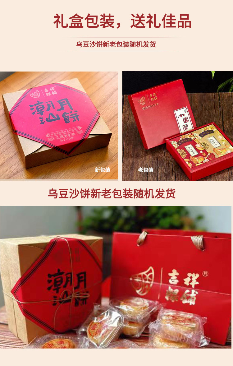  吉粿祥铺 广东省非遗食品 手工纯乌豆沙朥饼 皮酥馅滑