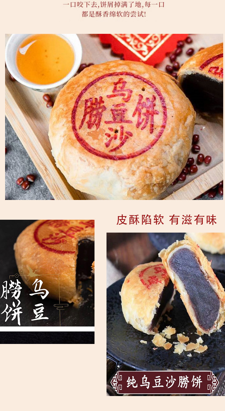  吉粿祥铺 广东省非遗食品 手工纯乌豆沙朥饼 皮酥馅滑