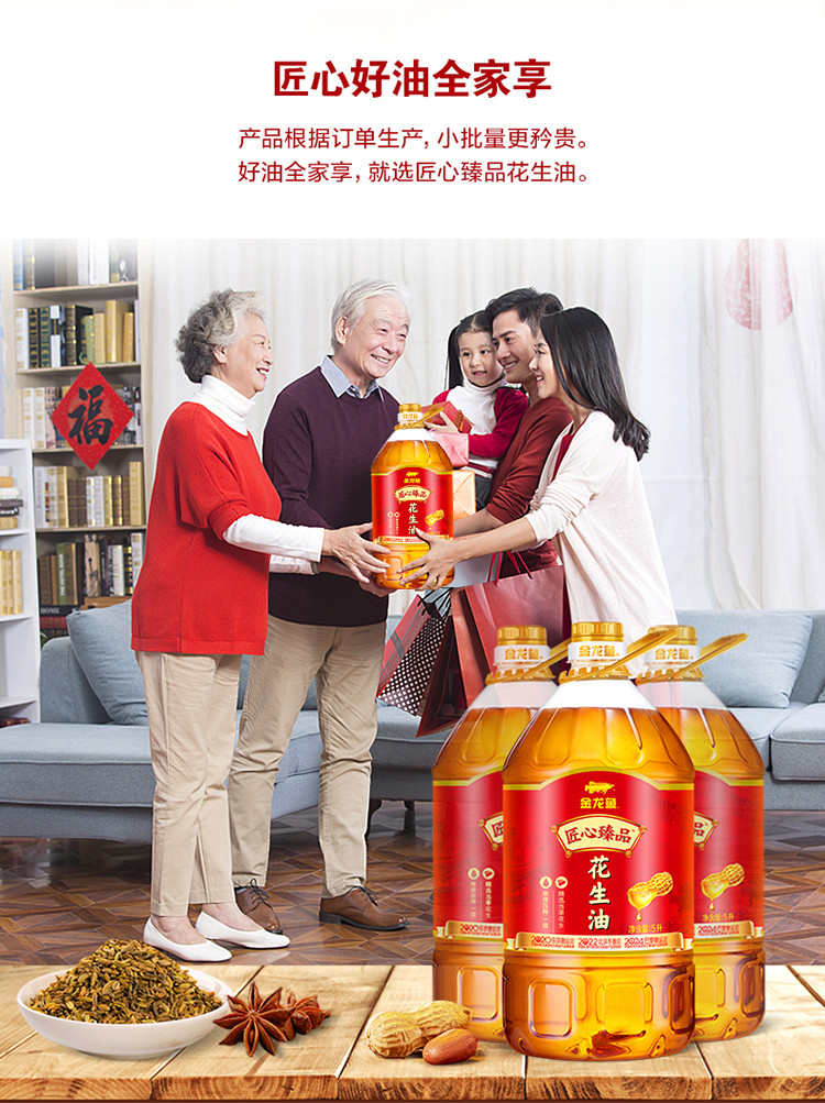 金龙鱼 匠心臻品花生油5L