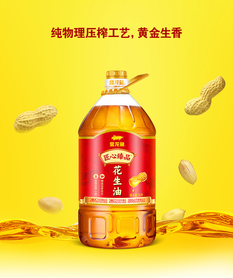 金龙鱼 匠心臻品花生油5L