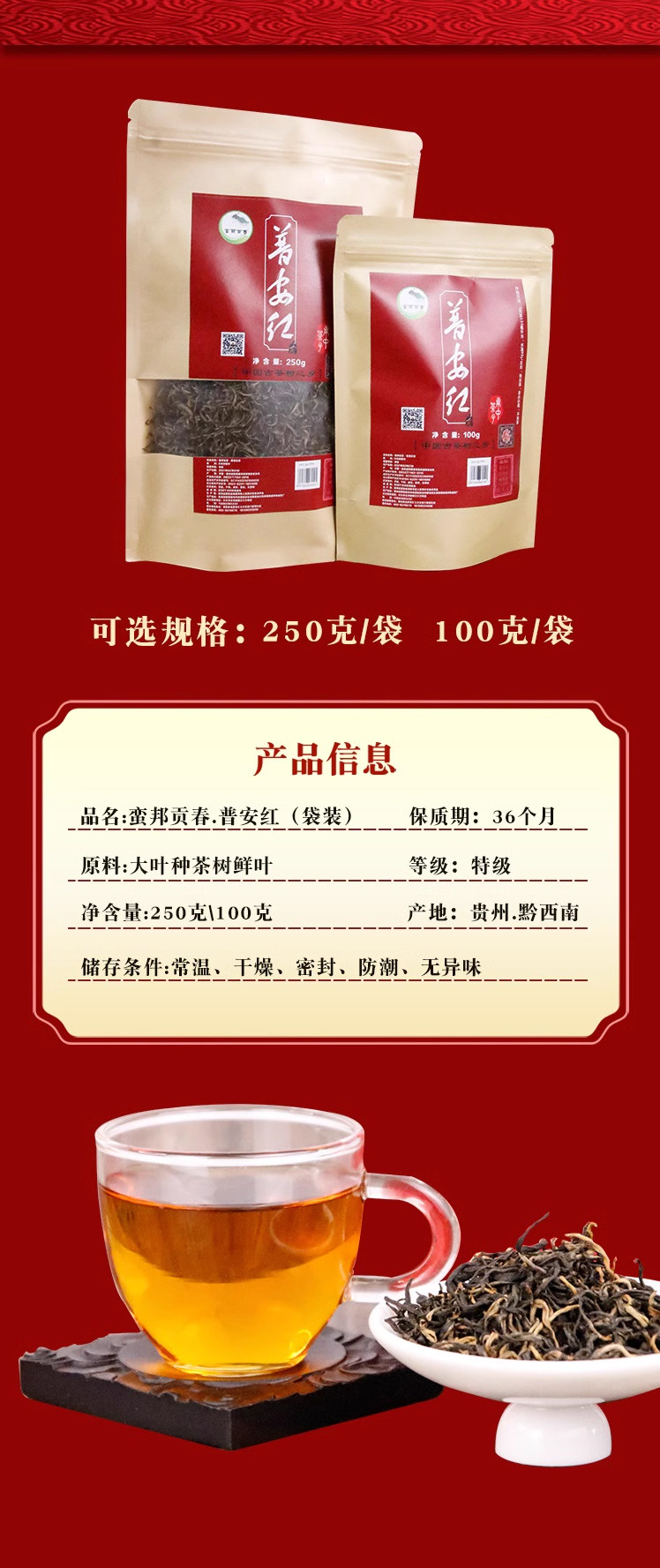 蛮邦贡春 ·梅 普安红茶特级250g