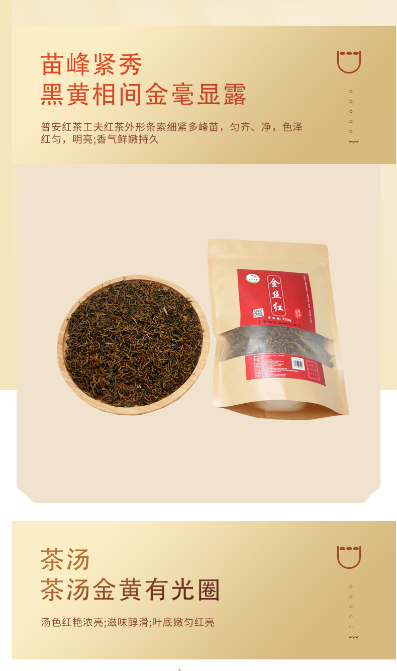 蛮邦贡春 金丝红 普安红茶特级250g