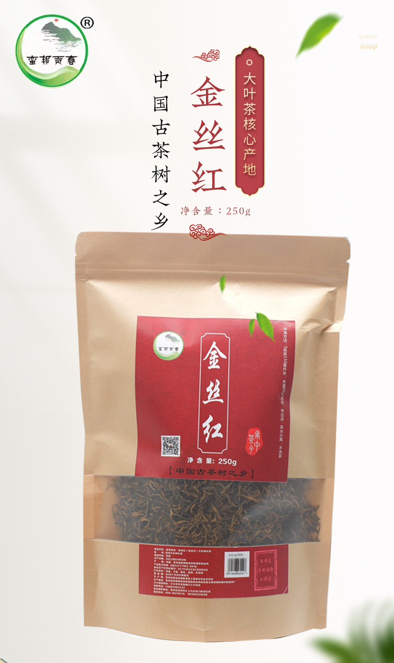 蛮邦贡春 金丝红 普安红茶特级250g