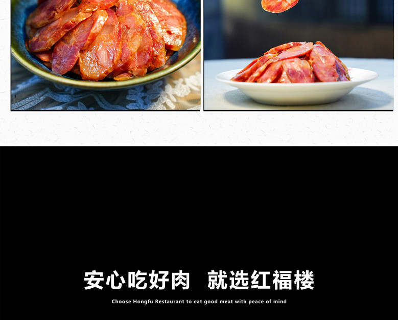 开心婆 红福楼腊福礼（香肠、腊肉）