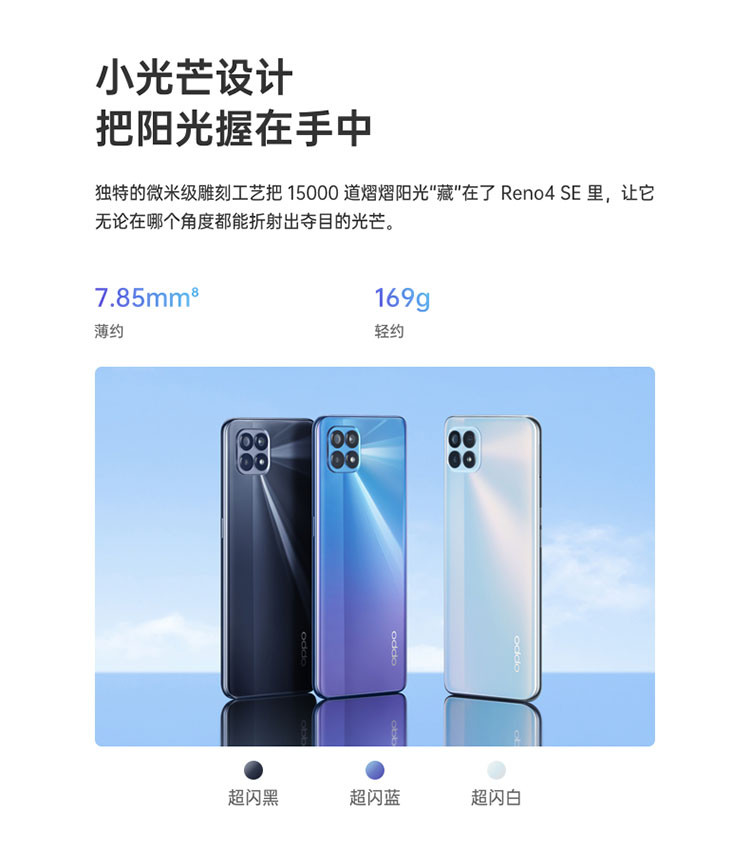 OPPO Reno4 SE 8G+256G 65W超级闪充 3200万前置自拍 拍照手机 双模5G