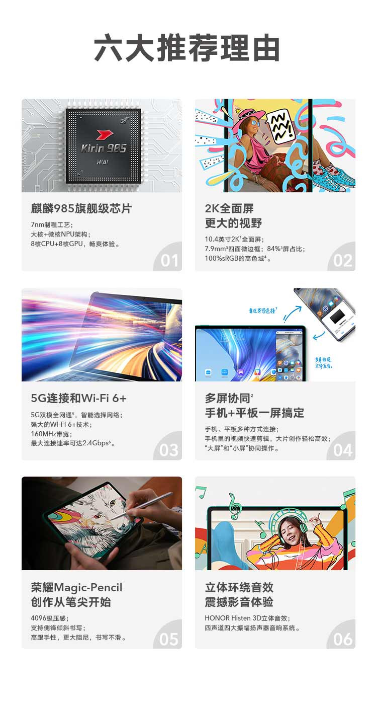 荣耀平板V6 10.4英寸 WIFI6+ 平板电脑 WIFI版 6GB+128GB