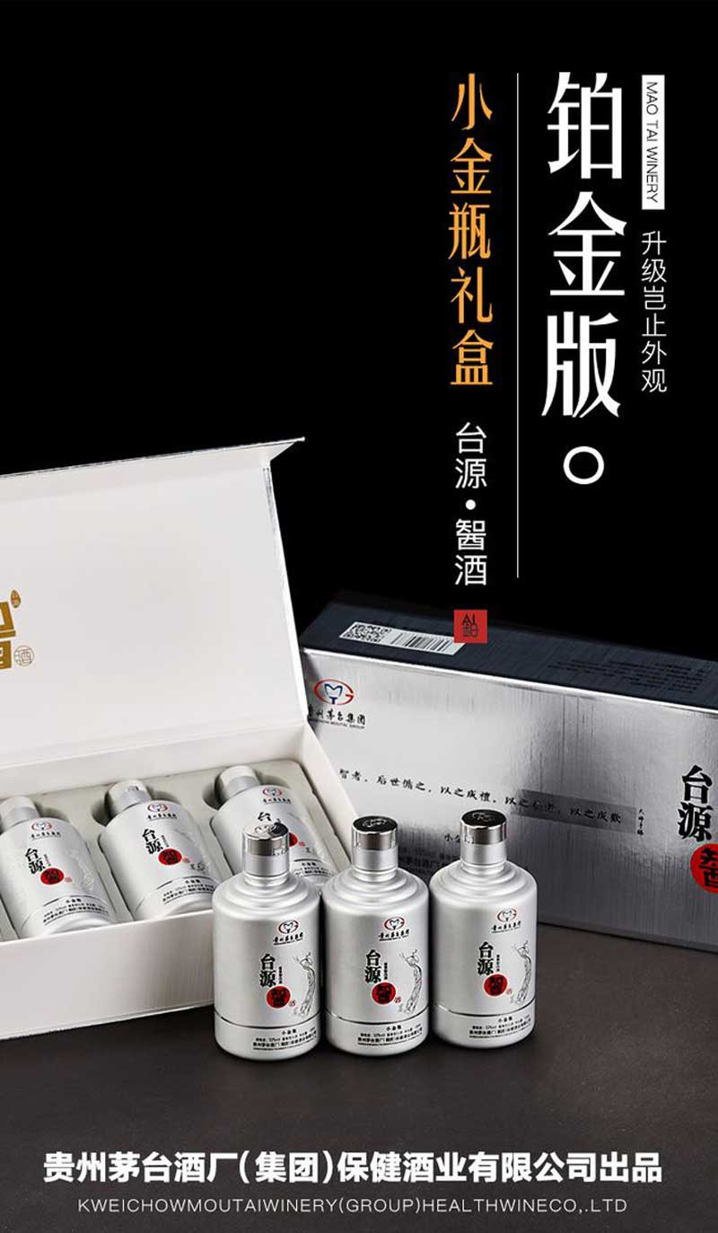 酒门 台源䣽酒铂金瓶53°酱香型白酒100mL*5瓶/盒