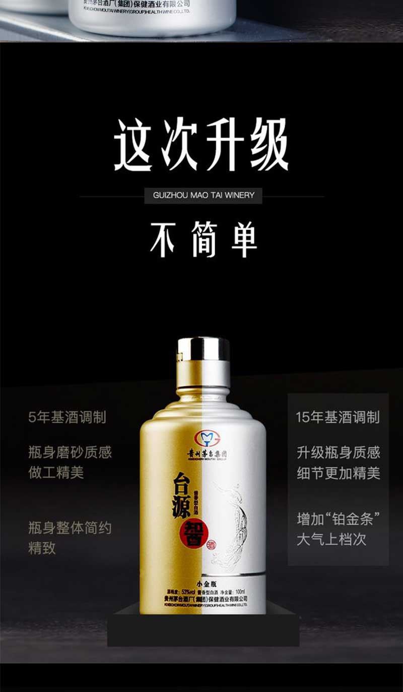 酒门 台源䣽酒铂金瓶53°酱香型白酒100mL*5瓶/盒