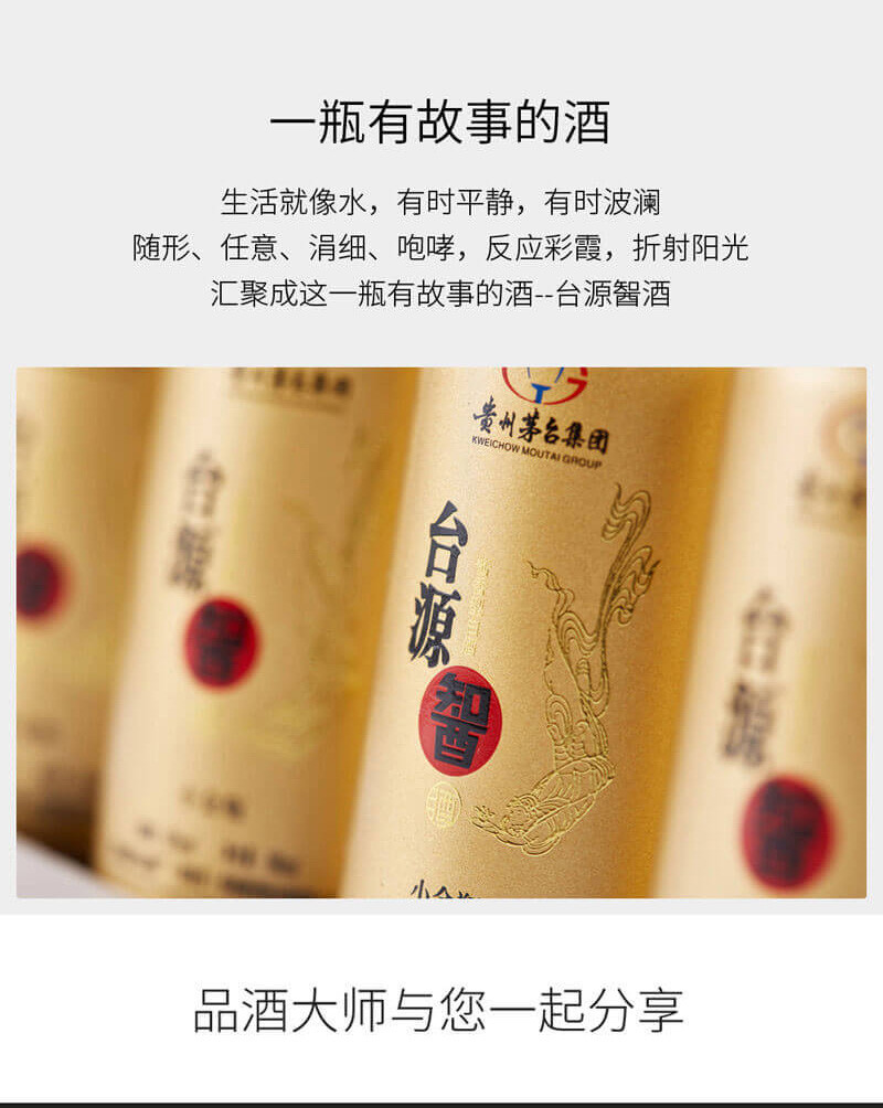 酒门 台源䣽酒小金瓶53°酱香型白酒100mL*5瓶/盒