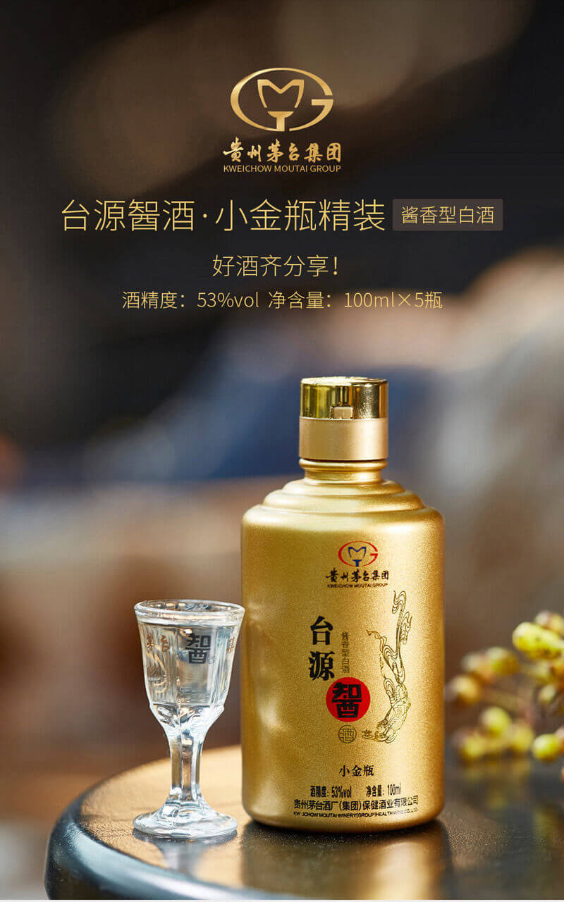 酒门 台源䣽酒小金瓶53°酱香型白酒100mL*5瓶/盒