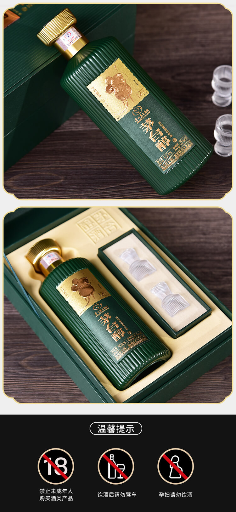 酒门 茅台醇鼠年邮票文化酒500mL/瓶（邮政绿）