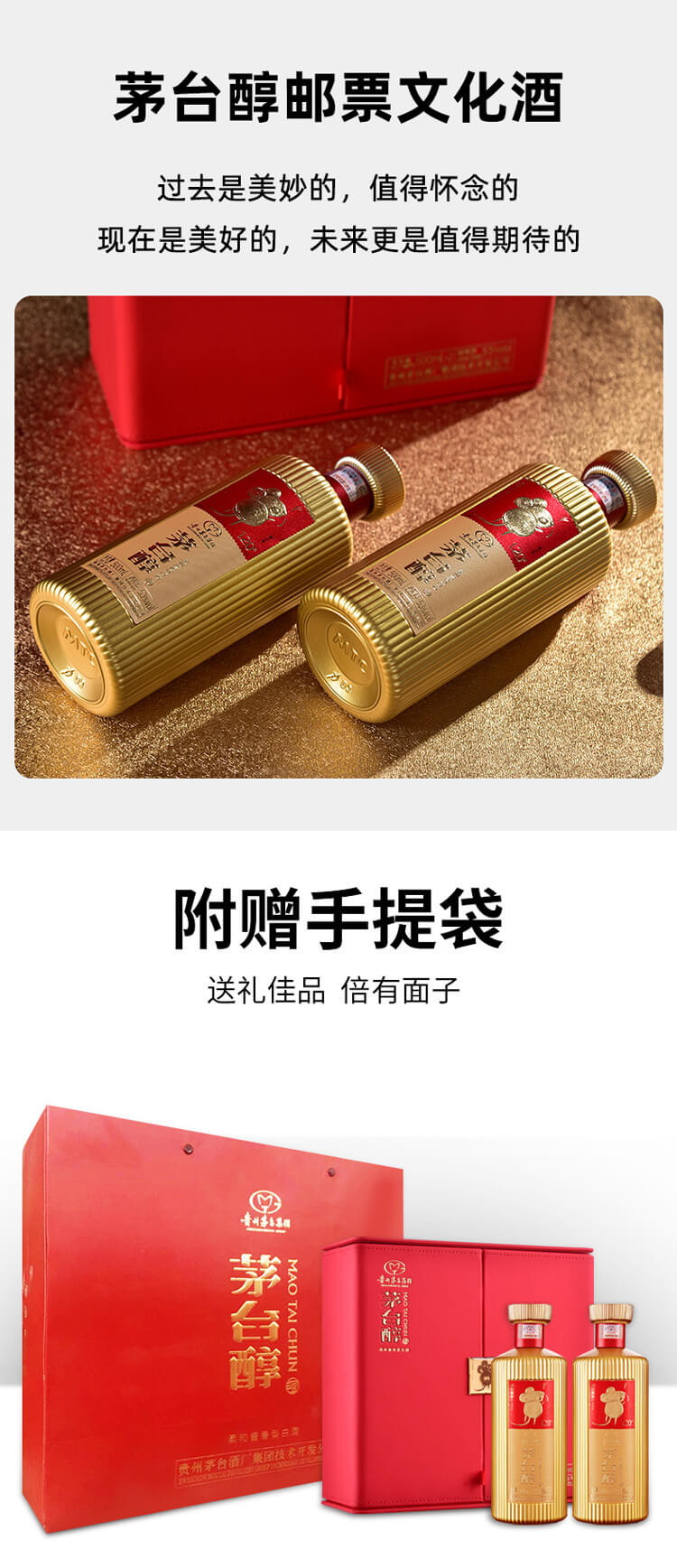 【邮乐官方直播间】茅台醇 茅台醇鼠年邮票文化酒500mL*2瓶/盒（中国红）