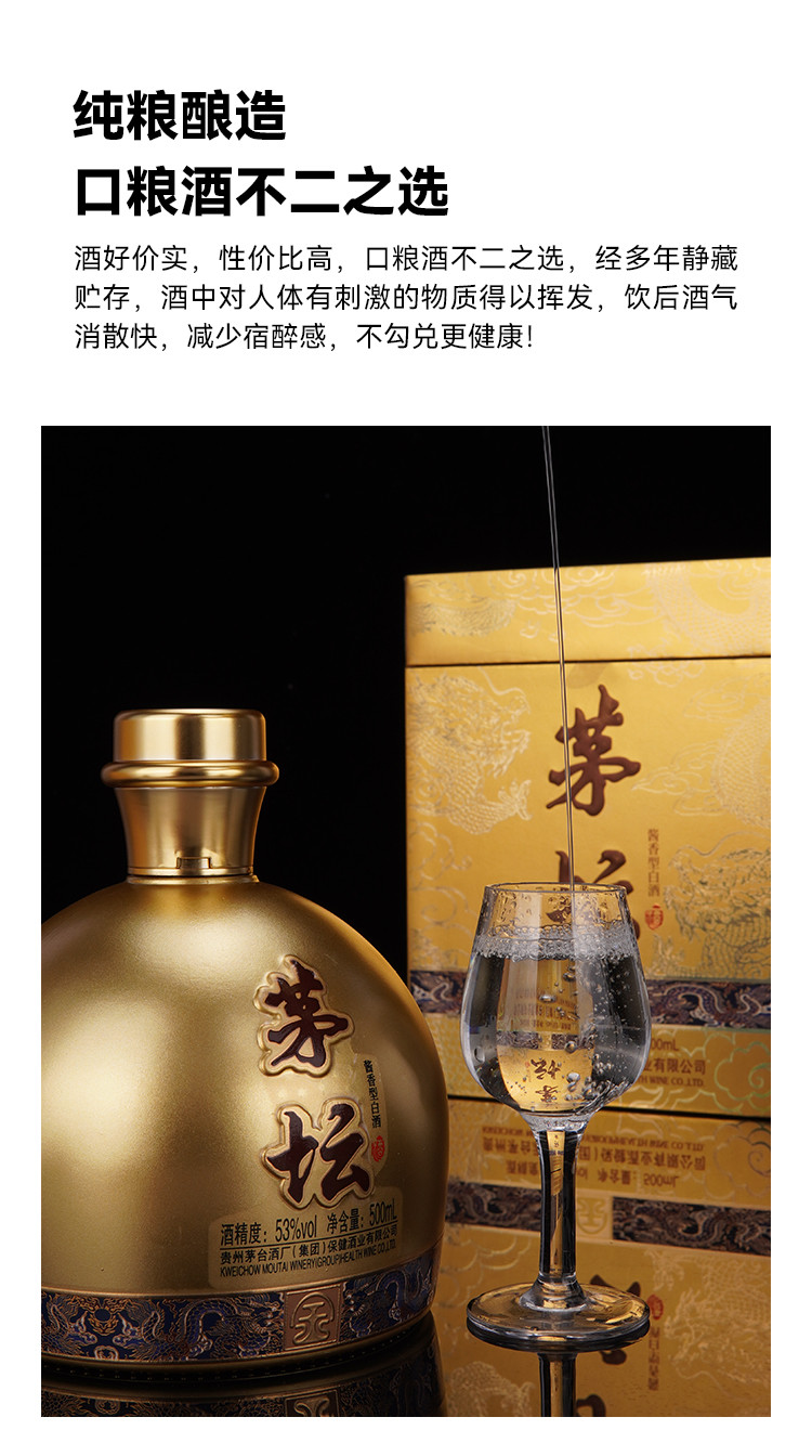  茅坛 金龙坛53°纯粮酱酒500mL/坛