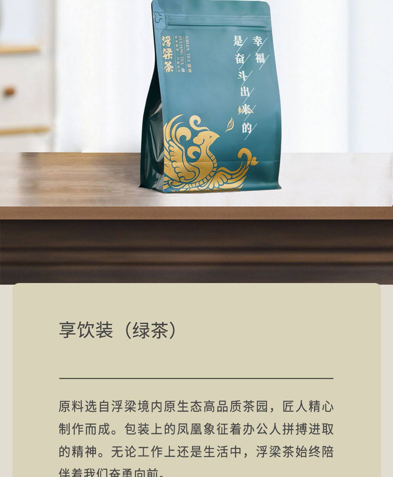 浮梁茶 享饮绿茶 清爽鲜香型 办公佳品自饮休闲袋装