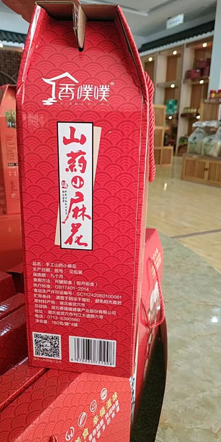 香噗噗 山药小麻花礼盒 180G*4罐