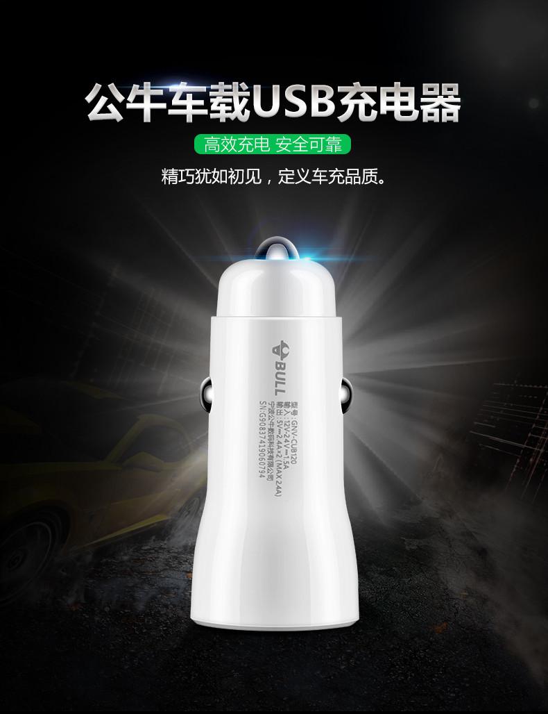 公牛/BULL CUB120白色车载充电器 双USB一拖二