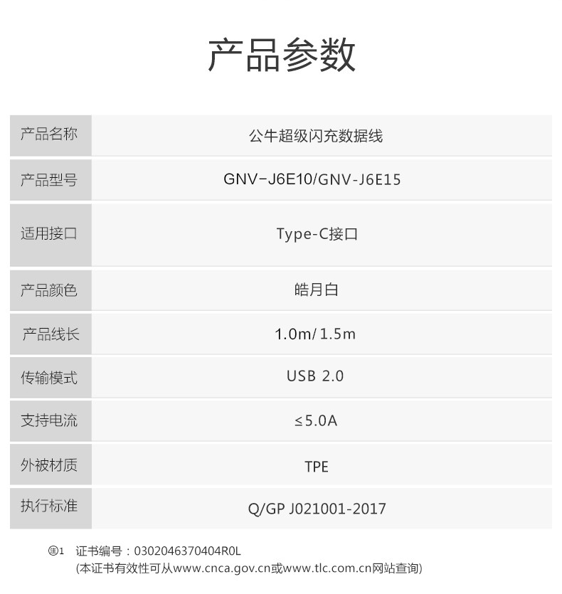 公牛/BULL J6E10 Type-C接口 公牛超级闪充数据线1米