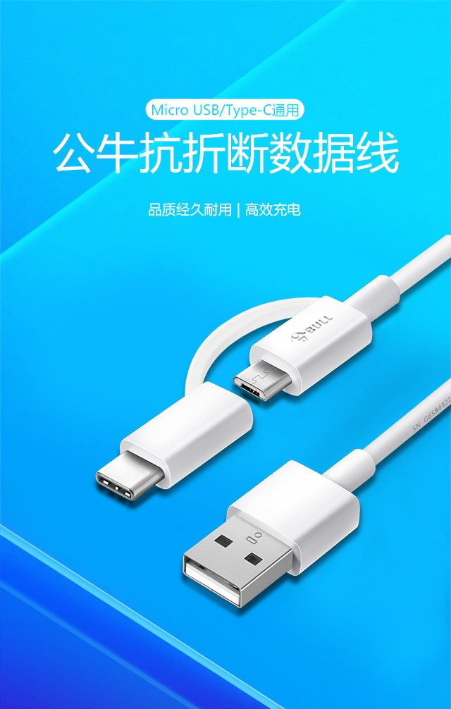 公牛/BULL  J9C10 二合一数据线（白色）Micro USB+Type-C