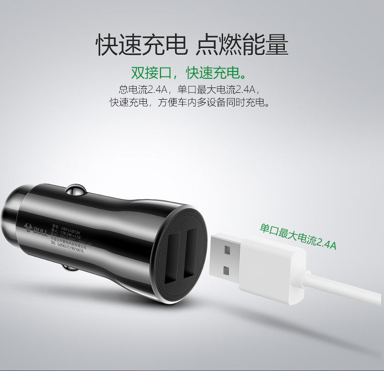 公牛/BULL CUB12H黑色塑料车载充电器 双USB一拖二