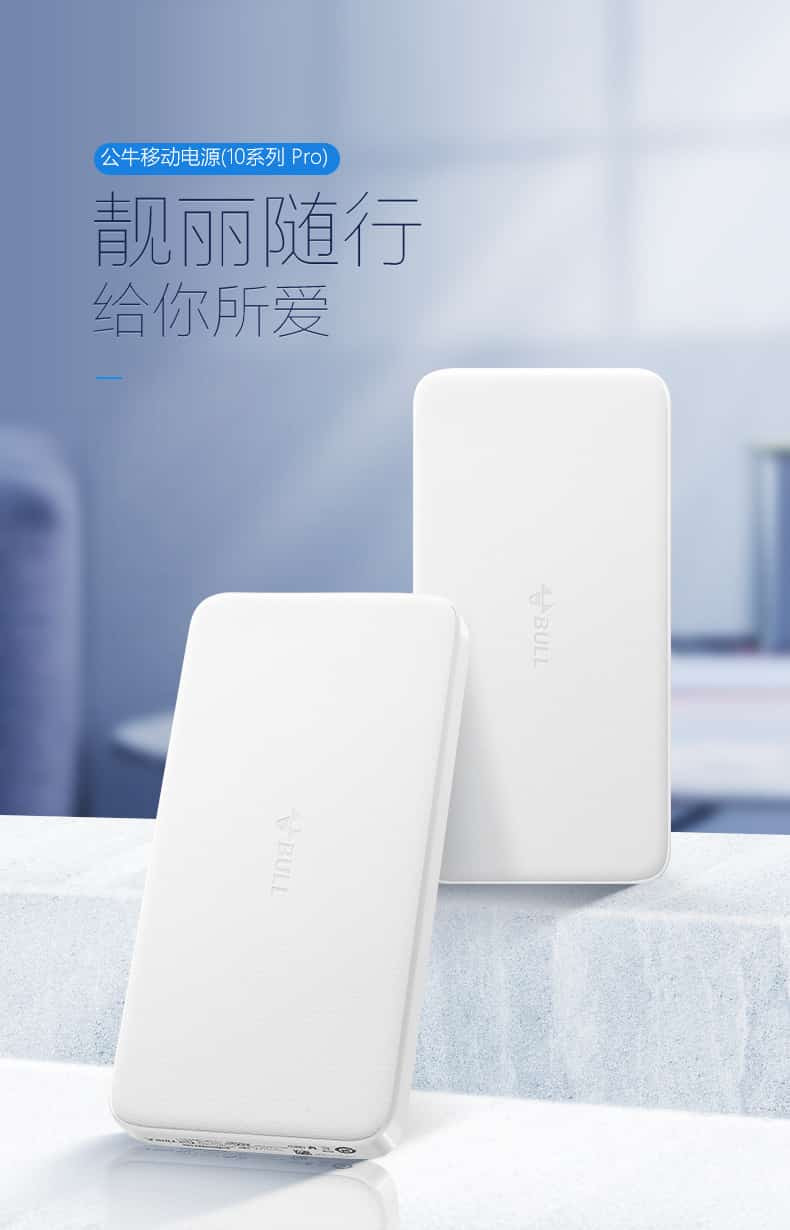 公牛/BULL 公牛移动电源 充电宝10000mAh 大容量