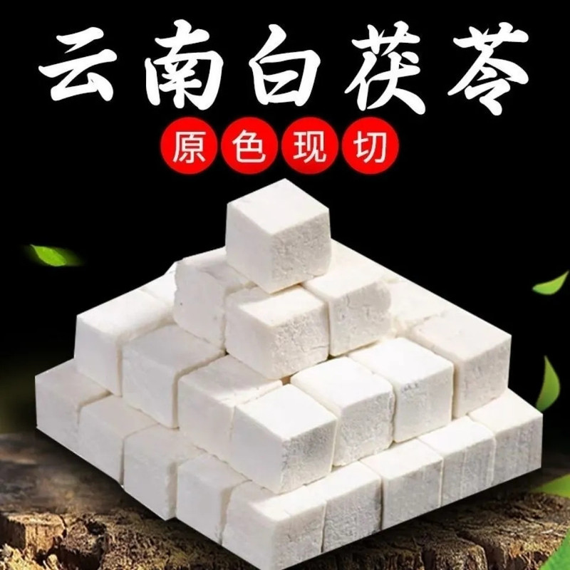 【2斤装】云南茯苓白茯苓粉伏苓云苓块硫熬粥泡茶煲汤祛湿气【小无老头美食】