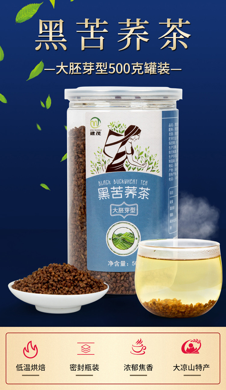 苦荞茶黑珍珠 黑苦荞茶正品特产级500g全胚大凉山麦粒香荞麦茶