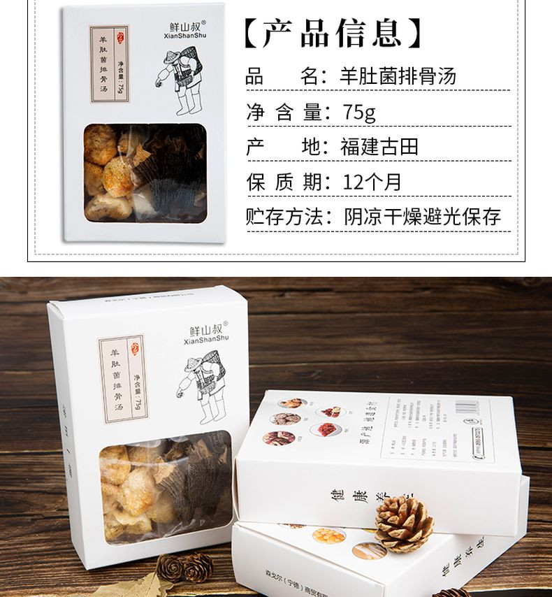 鲜山叔 食用菌盒装 多种组合套装 农产品干货 羊肚菌猴头菇汤75g