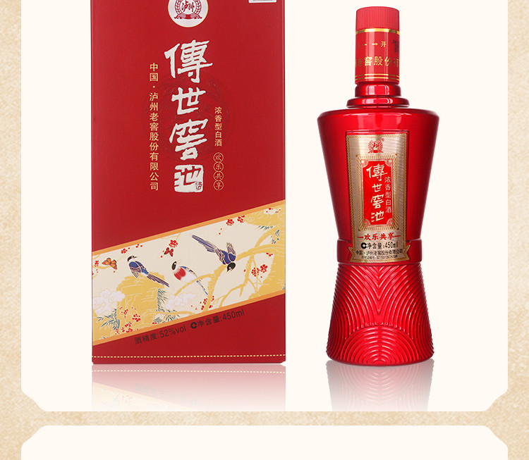 泸州老窖 泸州老窖 传世窖池 欢乐共享 450ml*6瓶 浓香型白酒 42度 /52度