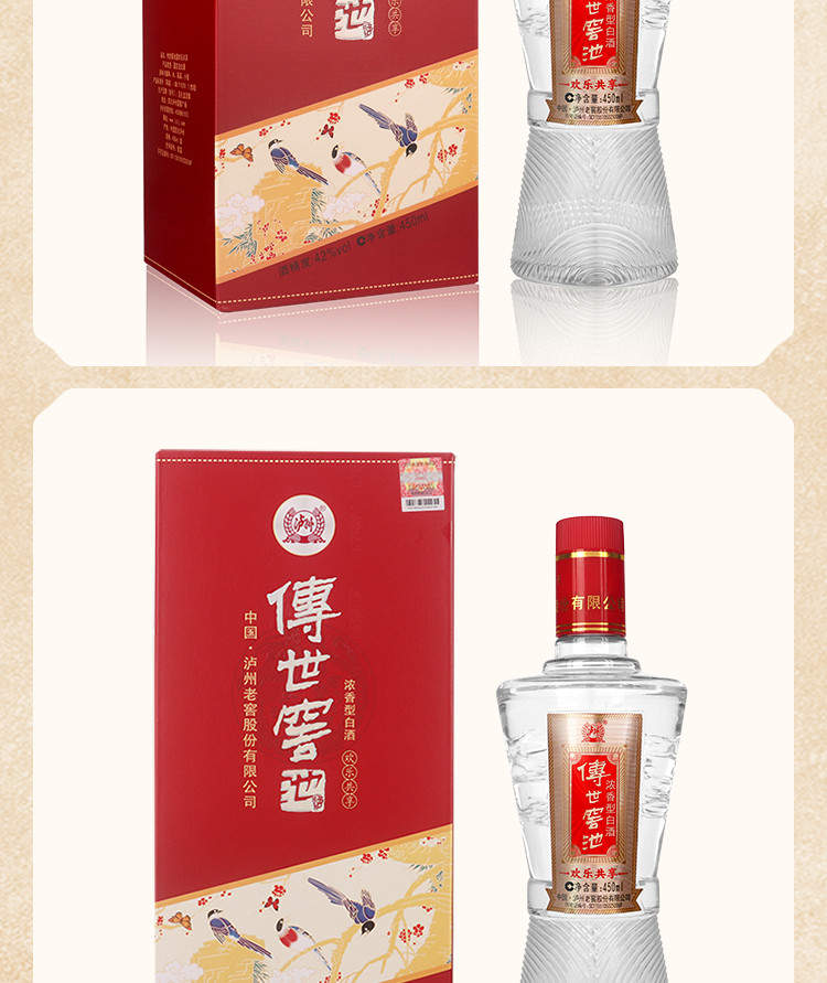 泸州老窖 泸州老窖 传世窖池 欢乐共享 450ml*6瓶 浓香型白酒 42度 /52度