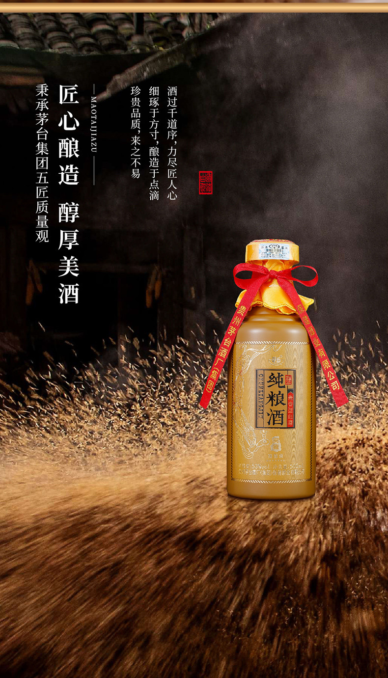 茅乡22年版纯粮酒53度酱香型白酒500ML 1瓶装