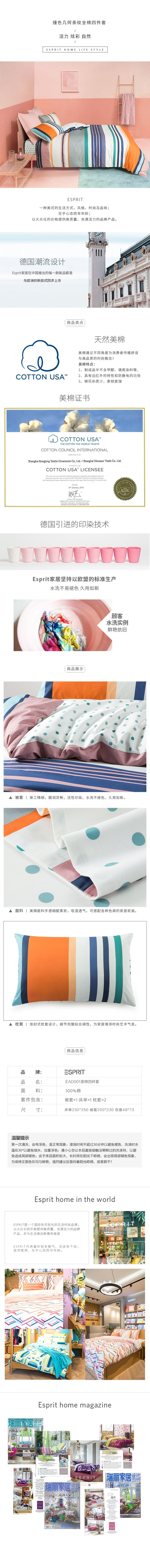 ESPRIT 全棉印花四件套纯棉床单被套床上用品四件套200*230cm