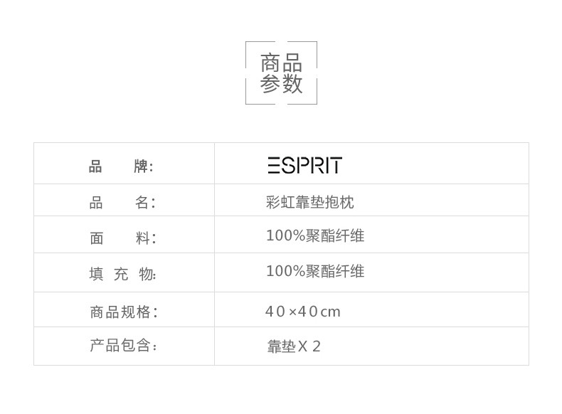 ESPRIT 对枕靠垫条纹印花靠垫沙发休闲靠枕简约欧式沙发抱枕床上靠枕2只