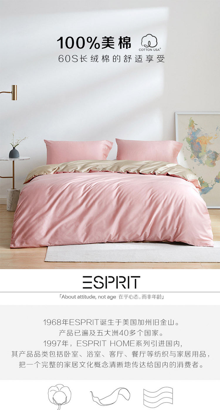 ESPRIT 100%全棉60支高支高密简约素色被套床单床上用品纯棉四件套套件