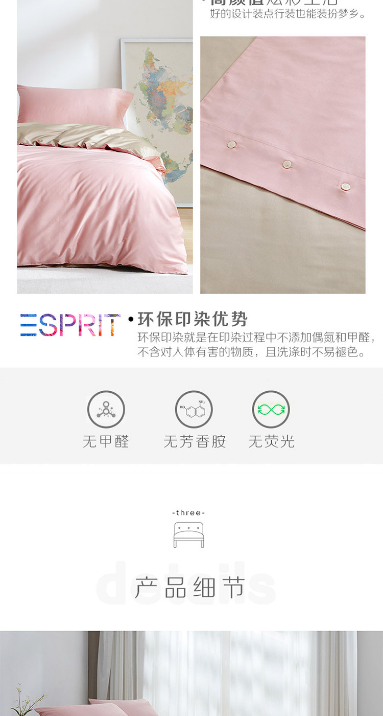 ESPRIT 100%全棉60支高支高密简约素色被套床单床上用品纯棉四件套套件