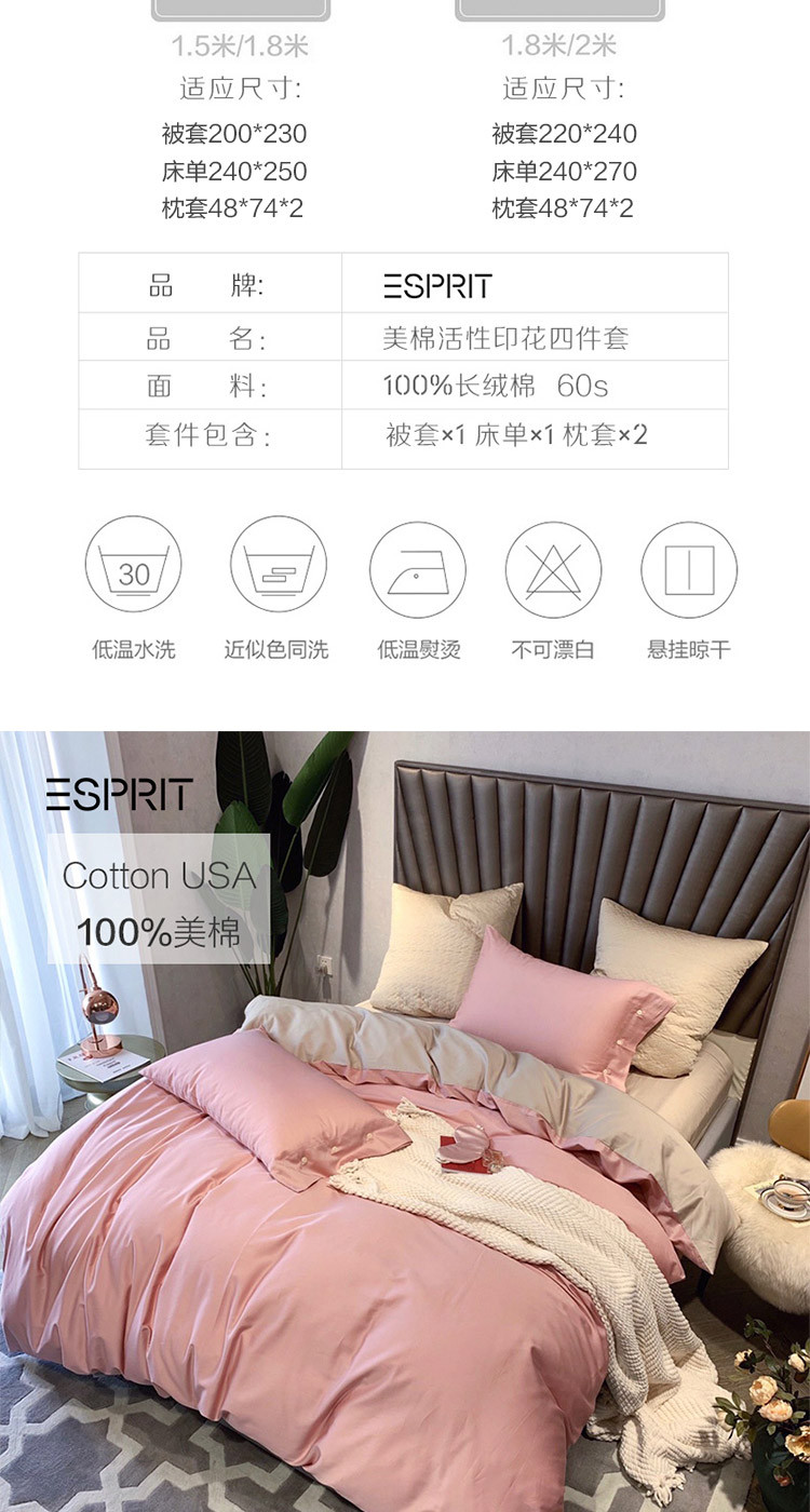 ESPRIT 100%全棉60支高支高密简约素色被套床单床上用品纯棉四件套套件