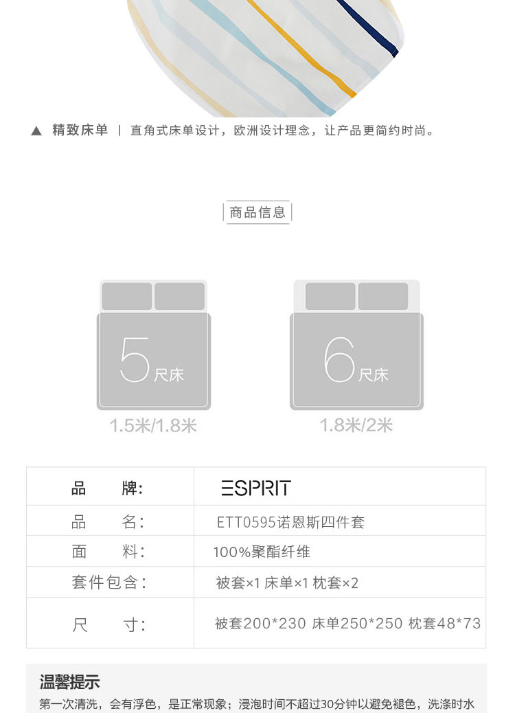 ESPRIT 经典条纹四件套印花北欧床单被套床上用品套件