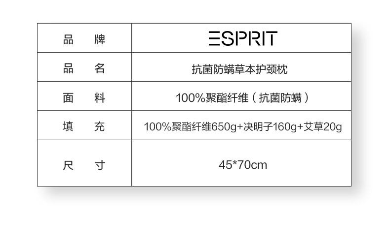 ESPRIT 抗菌防螨草本护颈枕决明子+艾草