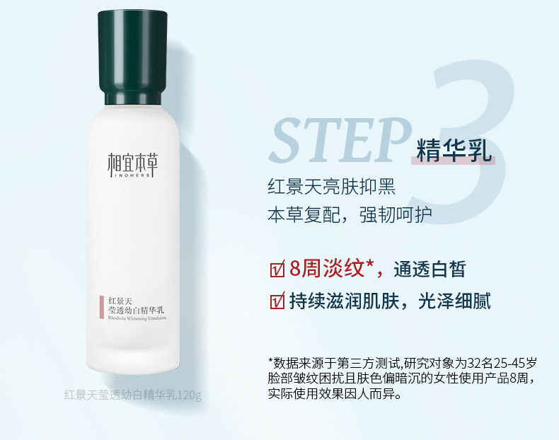 相宜本草（INOHERB）红景天幼白焕亮补水护肤礼盒洁面100g+精华水150ml+精华乳120g