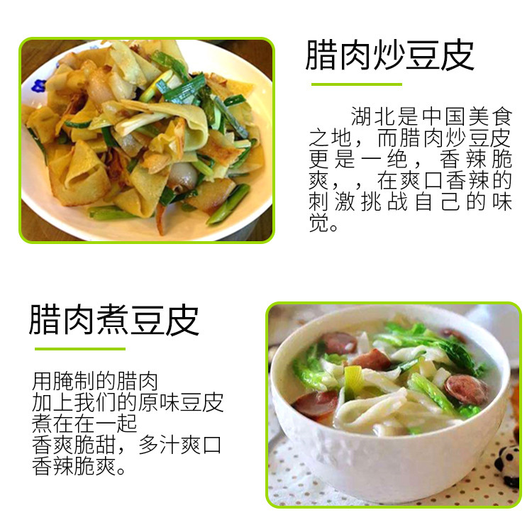 湖北应城三结豆皮绿豆味500克豆折农家手工干豆丝湖北孝感土特产