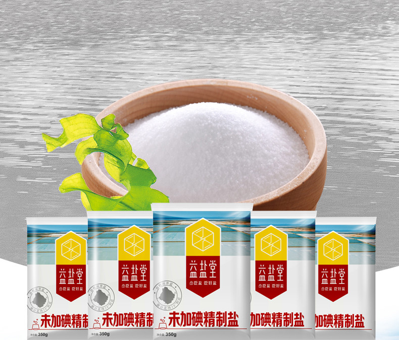 益盐堂 【邮乐湖北直播间】益盐堂未加碘精制食盐350g*5袋家用食用盐