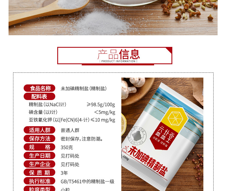 益盐堂 【邮乐湖北直播间】益盐堂未加碘精制食盐350g*5袋家用食用盐