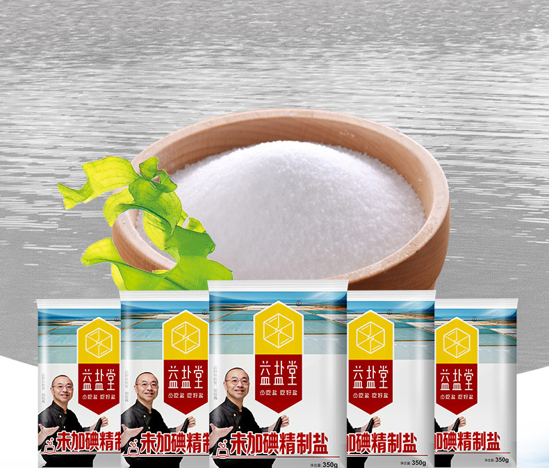 益盐堂 未加碘精制食盐350g*5包家用食用盐袋装